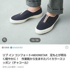 フェリシモ MOONSTAR バイカラースリッポン〈チャコール〉...