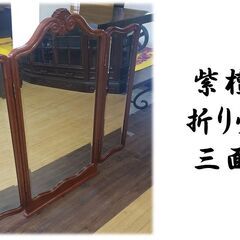 b35　紫檀？　折り畳み　三面鏡