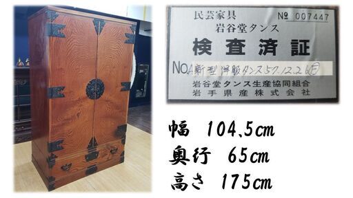 楽天市場】【中古】 美品 ☆事前問合せ必須☆ ワードローブ 岩谷堂箪笥 