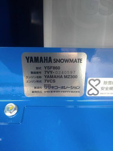 【新古車✨YAMAHA除雪機　YSF860B】
