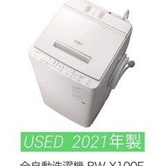 【ネット決済】【中古美品】HITACHI 2021年製 縦型 10kg