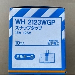 スナップタップ  ３個口 ホワイト　松下電工【WH2123WGP】