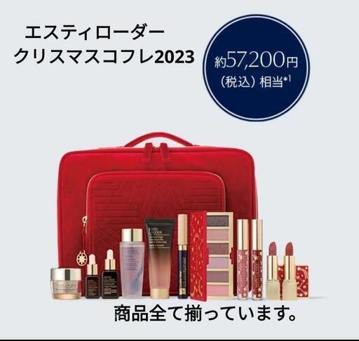 エスティローダー　クリスマスコフレ2023