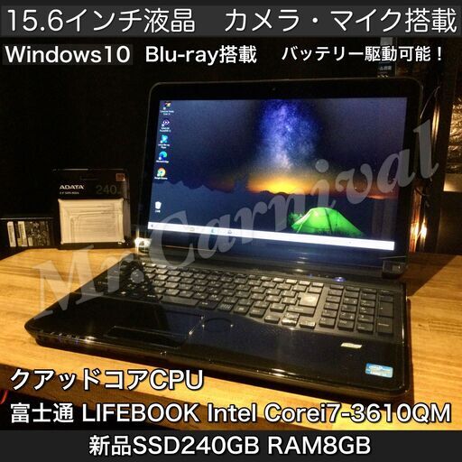 店頭にて売約済み。ご覧頂きありがとうございました。一宮でWindows10搭載機！富士通 LIFEBOOK 15.6インチ Intel Corei7 RAM8GB/新品SSD】一宮市のパソコン屋 Mr.Carnival（ミスカニ）です！パソコン修理・中古パソコンの販売【クレカ\u0026PayPay使えます！】店頭在庫PCのご紹介です！受け渡しは店舗にて(^^)/【ノートパソコン】