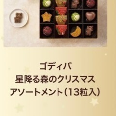【定価¥4,320】 GODIVA 限定チョコレート