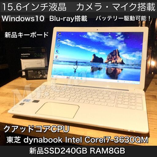 一宮でWindows10搭載機！新品キーボードで快適！東芝 dynabook 15.6インチ Intel Corei7 RAM8GB/新品SSD】一宮市のパソコン屋 Mr.Carnival（ミスカニ）です！パソコン修理・中古パソコンの販売【クレカ\u0026PayPay使えます！】店頭在庫PCのご紹介です！受け渡しは店舗にて(^^)/【ノートパソコン】