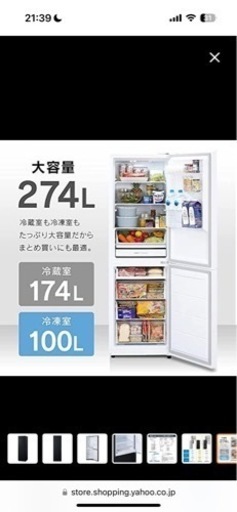アイリスオーヤマ 274L 冷凍冷蔵庫 使用半年