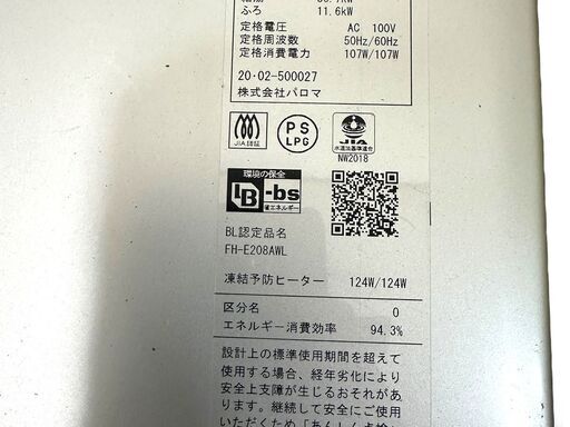 JY 美品 Paloma ガス給湯器 LP用 2020年製 エコジョーズ 追い炊き FH