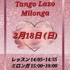 ２月１８日（日）、「アルゼンチンタンゴの入門初級レッスン」とダン...