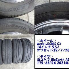 175/65R14】weds LEONIS CX／ヨコハマ BluEarth 2021年