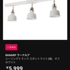 IKEA 照明　LED付き　ジャンク品