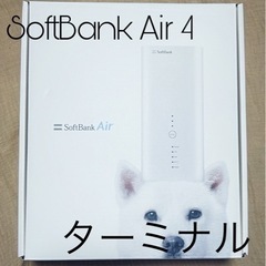Softbank Air4 ターミナル