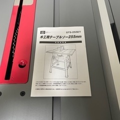 テーブルソー SK11 STS-255ET