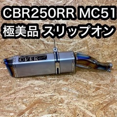 CBR250RR MC51 2017- OVER フルチタンスリ...