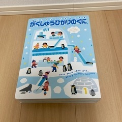 幼児向けの本（がくしゅうひかりのくに）12冊