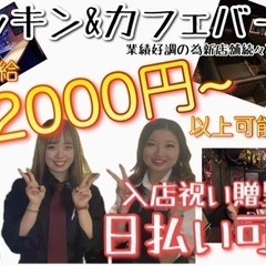 ネイル・髪型・ピアスOK!《高時給2,000円以上》キッキン&カ...