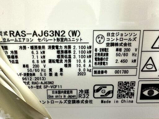 JY HITACHI エアコン 白くまくん おもに20畳用 2023モデル 200V エルバー型 動確/ポンプダウン済 RAS-AJ63N2