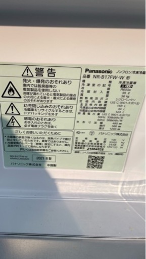 パナソニック　高年式2021年　冷蔵庫 168l家具家電