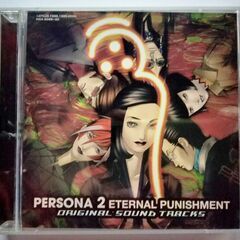 PS版ペルソナ 2「罰」 ― オリジナル・サウンドトラック ＜完...