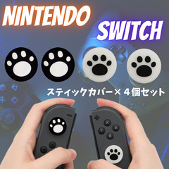 任天堂 switch スイッチ ジョイコン カバー スティック ...