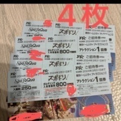 3/31まで！東京ドームシティチケット　ご招待券4枚