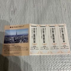 4枚　東京スカイツリーチケット　割引券 原神コラボ　チケット