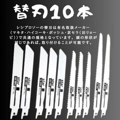 替刃10本セット 金属用 木工用 レシプロソー 電動ノコギリ セ...