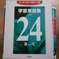 学研 学習用語集全10巻