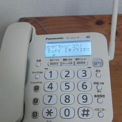 【パナソニック】固定電話