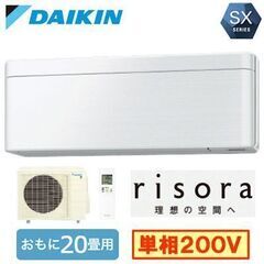 お客様予約　新品ダイキン6.3kwリソラS633ATSPW 20...