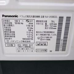 Panasonic パナソニック ドラム式電気洗濯乾燥機 NA-VX9800L 11.0kg
