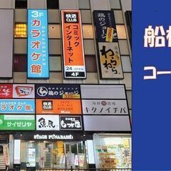 3/21㈭　19:30～ 38～55歳　船橋出会い飲み会