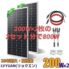 【新品】リョクエン 太陽光パネル[200W×2]の2個セット計800W