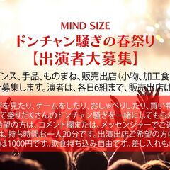 ドンチャン騒ぎの春祭り 3/9.10