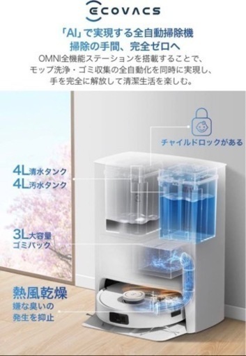 新品未使用 早い者勝ち ECOVACS DEEBOT T10 OMNI 掃除機