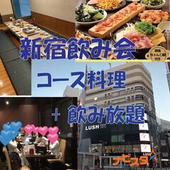 19:00～ 42～58歳　新宿出会い飲み会