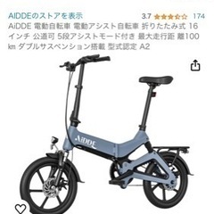 折りたたみ式電動アシスト自転車　AIDDE A2 新品