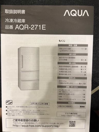 AQUA AQR-271E アクア  3ドア冷蔵庫 272L