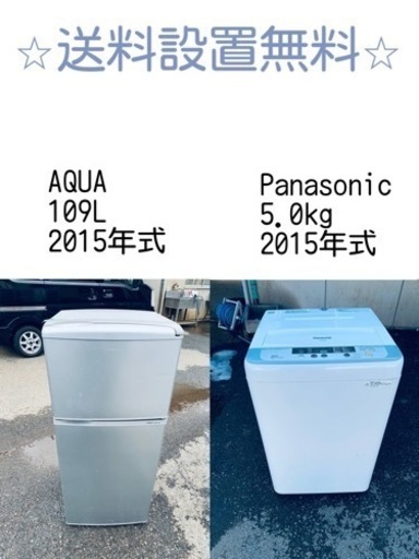 もってけドロボウ価格⭐️送料設置無料❗️冷蔵庫/洗濯機⭐️限界突破価格⭐️2点セット