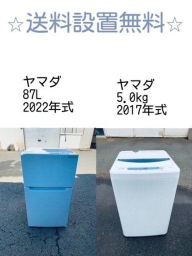 この価格はヤバい❗️しかも送料設置無料❗️冷蔵庫/洗濯機の⭐️大特価⭐️2点セット♪