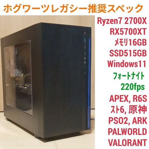 ホグワーツレガシー推奨スペック ゲーミングPC Ryzen RX5700XT メモリ16G SSD515G Windows11 0215