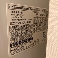 【2018年製】日立洗濯機　ビートウォッシュ
