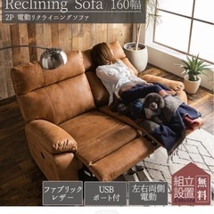 電動リクライニング付　USB充電　ソファー