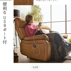 電動リクライニング付　USB充電　ソファー