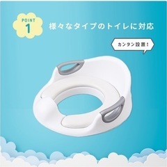 【新品未使用】potty補助便座　トイトレ　トイレトレーニング