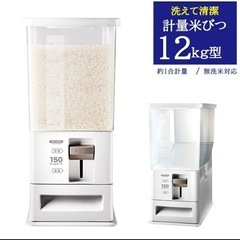 【2ヶ月のみの使用:米びつ】お米入れ/米入れ/12kg/分解水洗...
