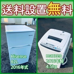 送料設置無料❗️⭐️限界価格に挑戦⭐️冷蔵庫/洗濯機の今回限りの...