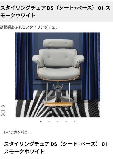 【超美品】美容室セットチェア