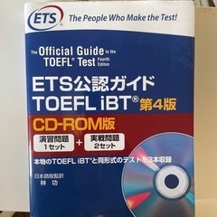 TOEFL iBT書籍