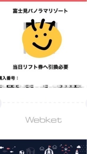 富士見パノラマリゾートリフト券２枚セット